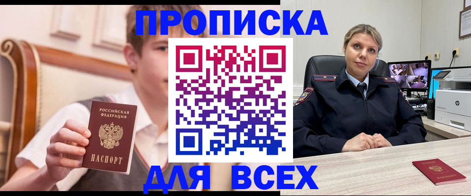 прописка в Вытегре